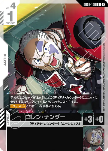 GD06-100 コレン・ナンダー C