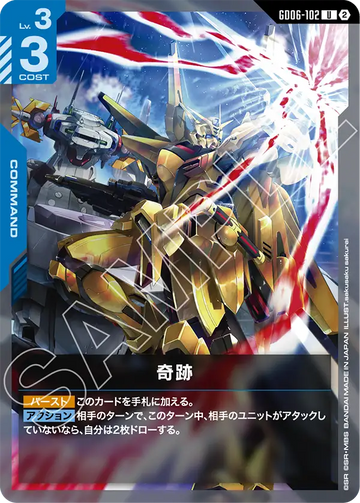 GD06-102 奇跡 U