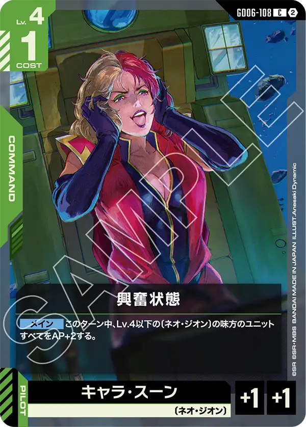 GD06-108 興奮状態 C