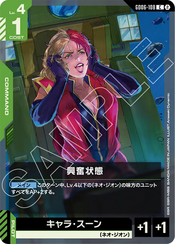GD06-108 興奮状態 C