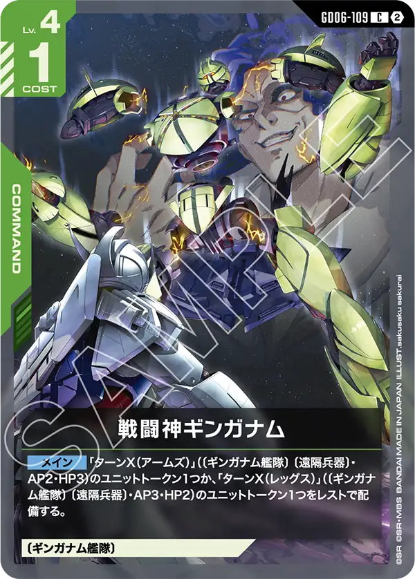GD06-109 戦闘神ギンガナム C