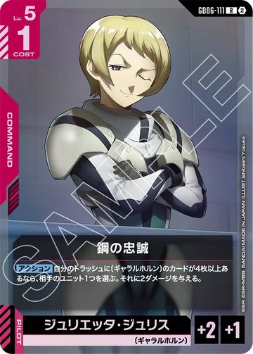 GD06-111 鋼の忠誠 R