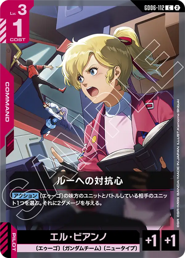 GD06-112 ルーへの対抗心 C