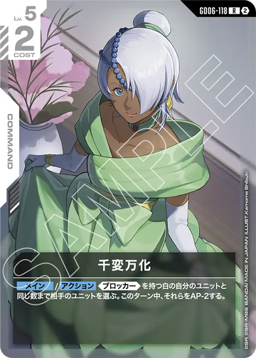 GD06-118 千変万化 R