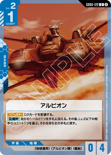GD06-122 アルビオン U