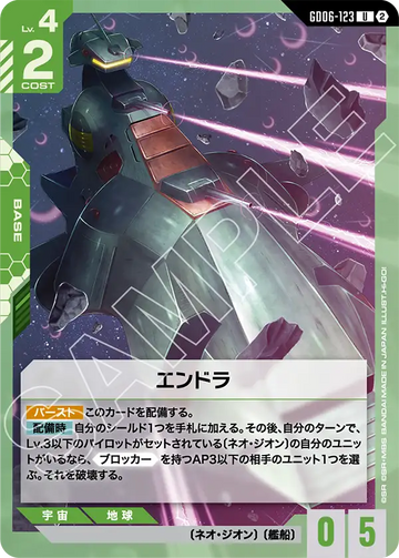 GD06-123 エンドラ U