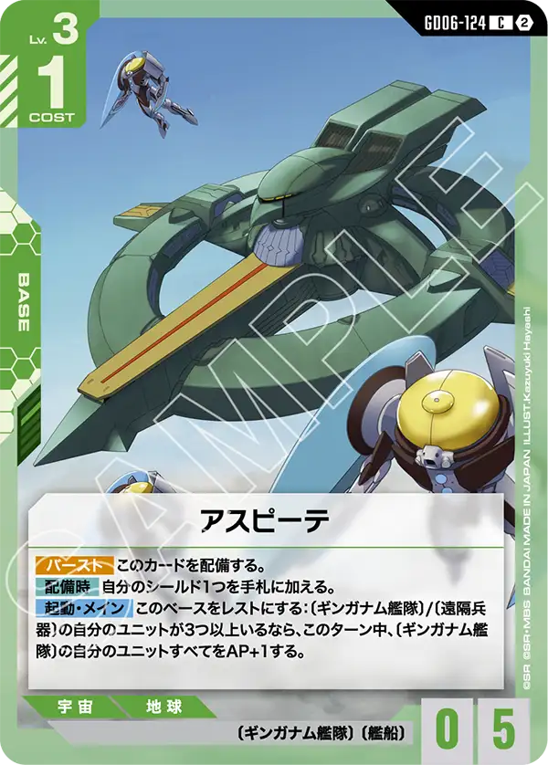 GD06-124 アスピーテ C