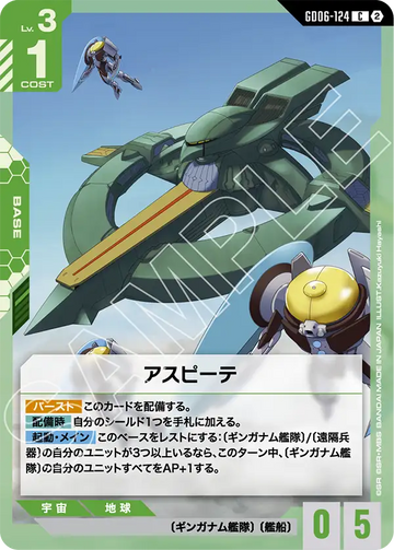 GD06-124 アスピーテ C
