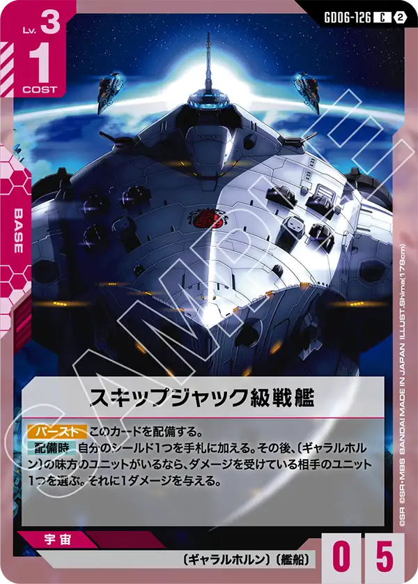 GD06-126 スキップジャック級戦艦 C