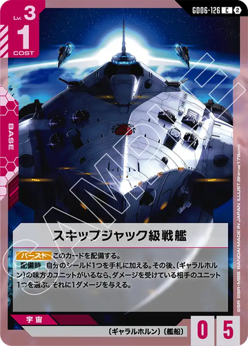 GD06-126 スキップジャック級戦艦 C