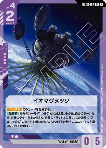 GD06-127 イオマグヌッソ U