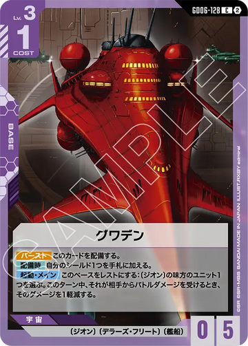 GD06-128 グワデン C