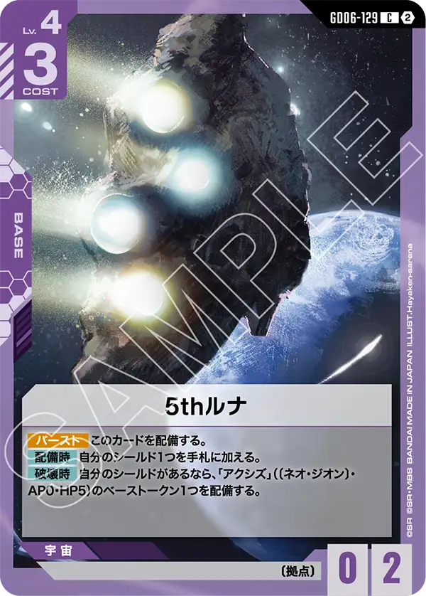GD06-129 5thルナ C
