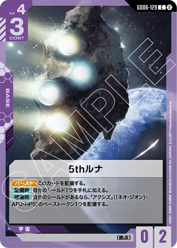 GD06-129 5thルナ C