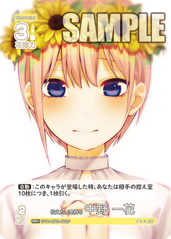 GYC-BP2-002 I want to convey my feelings Ichika Nakano RR+