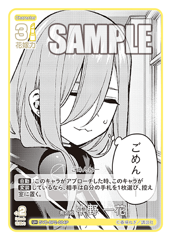 GYC-BP2-004  有名税 中野 一花 U＋ - トレカの万国