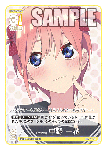 GYC-BP2-006 "Tamako" Ichika Nakano C