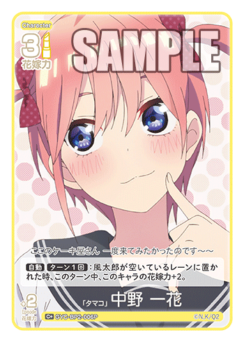 GYC-BP2-006 "Tamako" Ichika Nakano C+