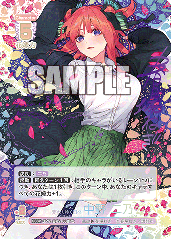 GYC-BP2-008  変わりゆく日々 中野 二乃 SSSP