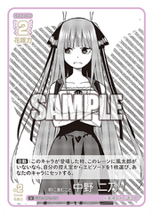 GYC-BP2-011  前に進むこと 中野 二乃 U