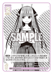 GYC-BP2-011  前に進むこと 中野 二乃 U＋