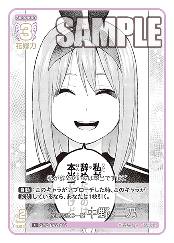 GYC-BP2-012 A Blow with a Smile Nakano Nino U