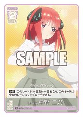 GYC-BP2-013  イメージ像 中野 二乃 C