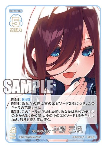 GYC-BP2-015 Changing Days Miku Nakano GR