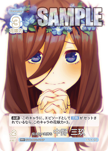 GYC-BP2-016  伝えたい気持ち 中野 三玖 RR＋