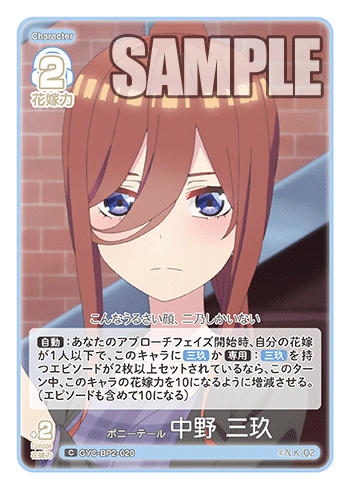 GYC-BP2-020  ポニーテール 中野 三玖 C - トレカの万国