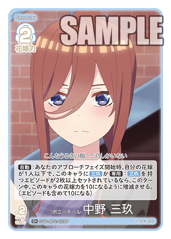 GYC-BP2-020  ポニーテール 中野 三玖 C＋