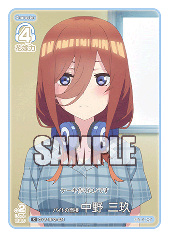 GYC-BP2-021  バイトの面接 中野 三玖 C - トレカの万国