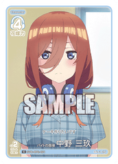 GYC-BP2-021  バイトの面接 中野 三玖 C