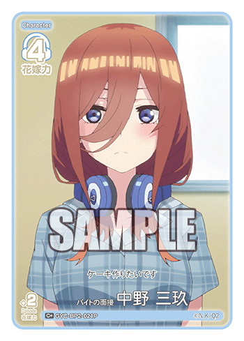 GYC-BP2-021 Part-time job interview Nakano Miku C+