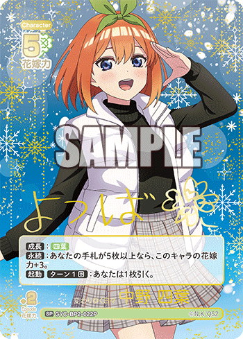 GYC-BP2-022  変わりゆく日々 中野 四葉 SP