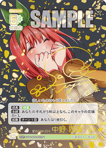 GYC-BP2-022  変わりゆく日々 中野 四葉 SSP - トレカの万国