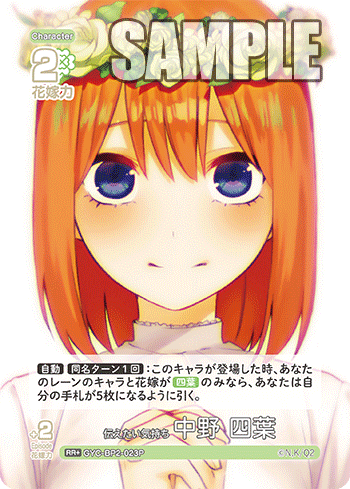 GYC-BP2-023 I want to convey my feelings Nakano Yotsuba RR+