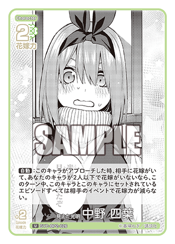 GYC-BP2-026 The Light That Was Seen Nakano Yotsuba U
