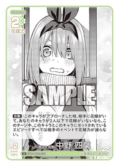 GYC-BP2-026  見えた光明 中野 四葉 U