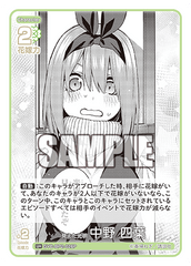 GYC-BP2-026  見えた光明 中野 四葉 U＋