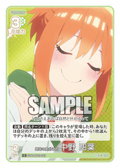 GYC-BP2-027  姉妹の見分け方 中野 四葉 C