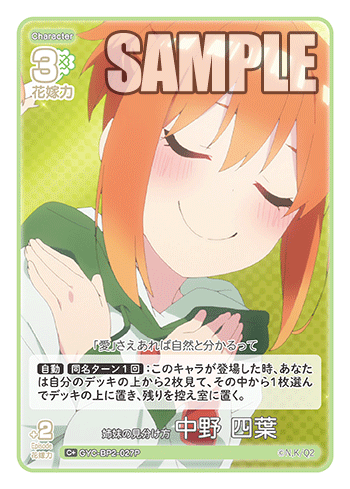 GYC-BP2-027  姉妹の見分け方 中野 四葉 C＋ - トレカの万国