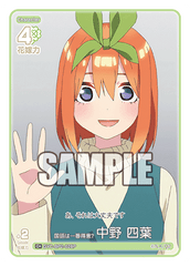 GYC-BP2-028  国語は一番得意？ 中野 四葉 C＋