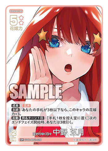 GYC-BP2-029  変わりゆく日々 中野 五月 GR - トレカの万国