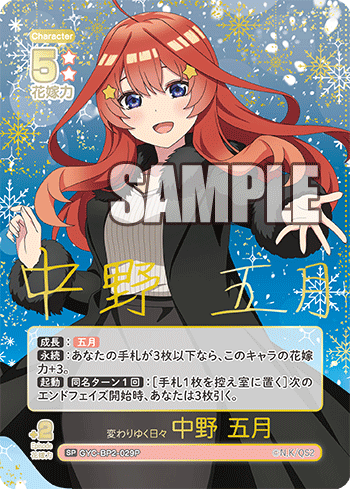 GYC-BP2-029  変わりゆく日々 中野 五月 SP