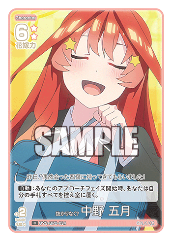 GYC-BP2-034  抜かりなく？ 中野 五月 C - トレカの万国