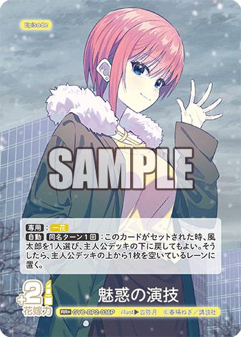 GYC-BP2-036  魅惑の演技 RR＋ - トレカの万国