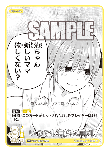 GYC-BP2-039 Always act seriously! U