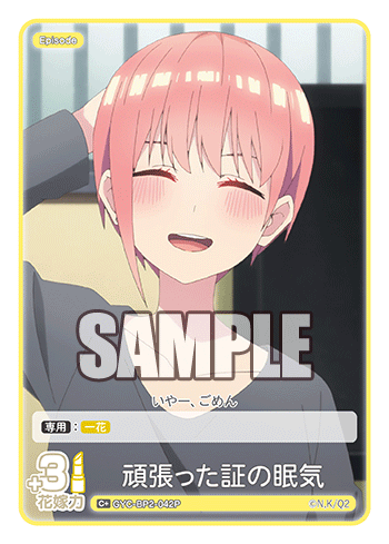 GYC-BP2-042 Sleepiness as proof of hard work C+