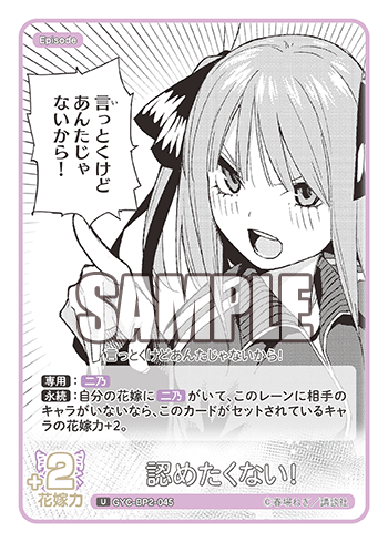 GYC-BP2-045  認めたくない！ U - トレカの万国
